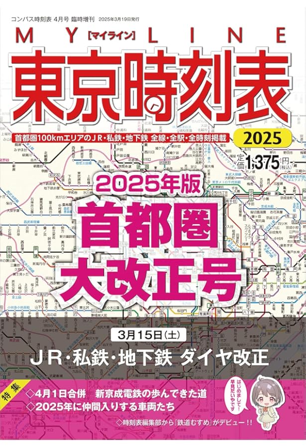 JTB時刻表 2025年 4 月号 | JTB時刻表 編集部 |本 | 通販 | Amazon